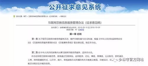 互聯網宗教信息服務管理辦法征求意見稿發布，規范網絡宗教信息傳播